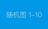 复星基金会联合复星医药及真实生物向农村地区捐赠价值1亿元新冠口服药阿兹夫定